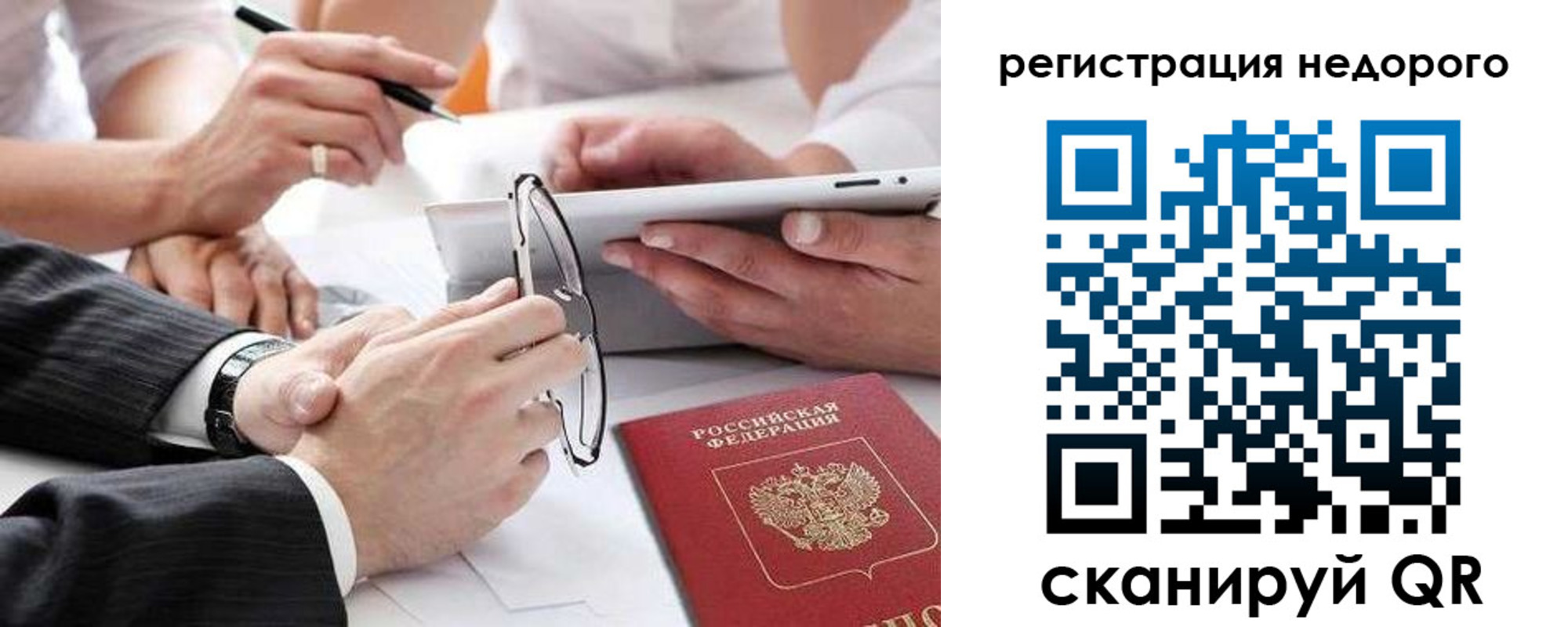 временная регистрация купить в Балтийске