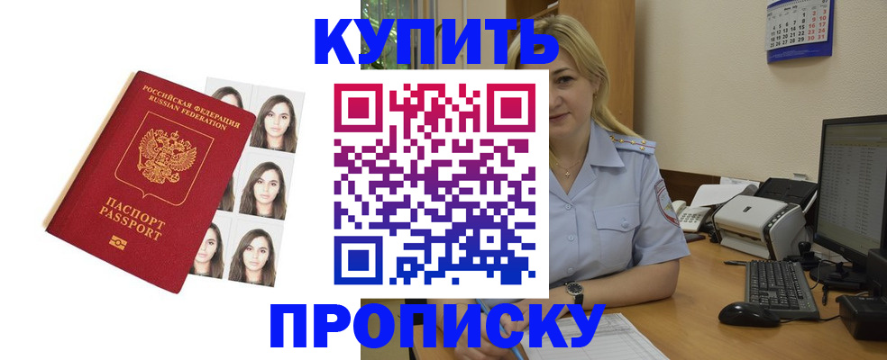 прописка штамп в Балтийске